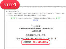 【ステップ1】IDの確認